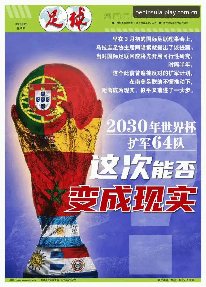 资深玩家分享：从世界杯扩军看体育赛事与娱乐平台的创新融合